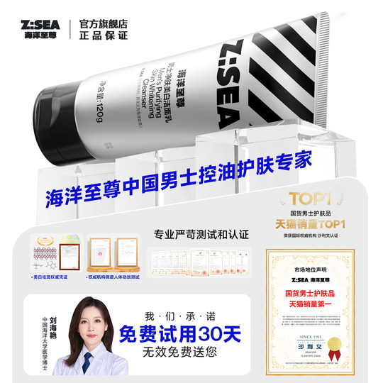 Men's whitening and moisturizing facial cleanser