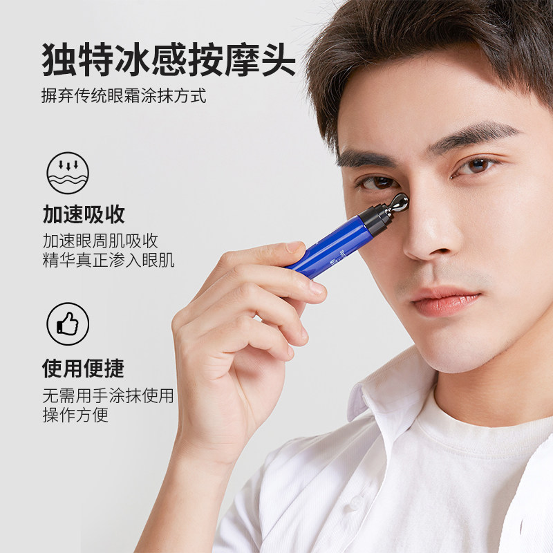 海洋至尊焕亮男士清爽质地熬夜眼霜 海洋至尊男士眼霜