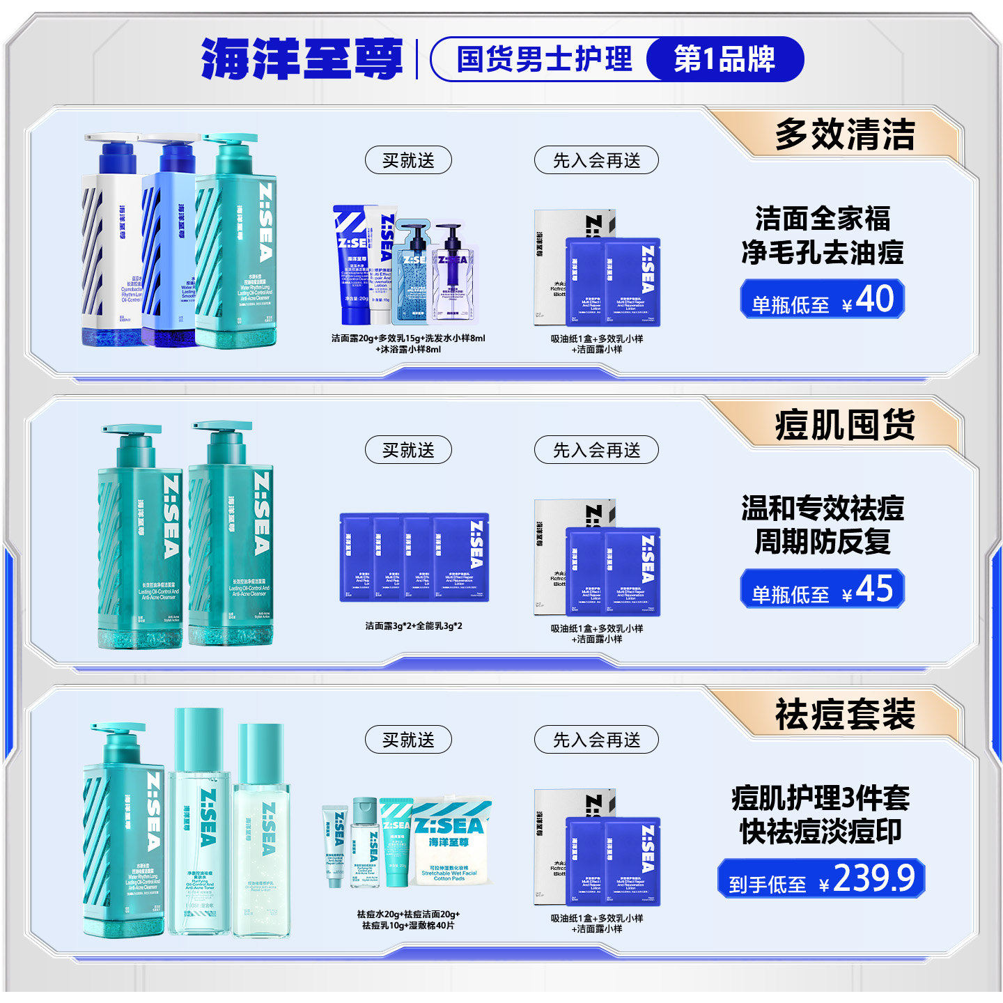 欧豪同款海洋至尊三棱镜祛痘洗面奶男士专用控油氨基酸洁面乳套装