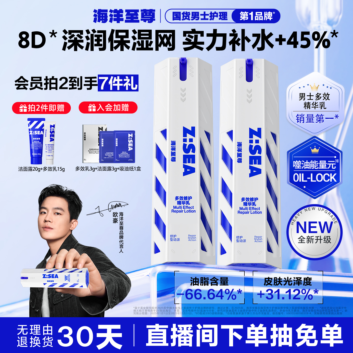 【欧豪同款】海洋至尊全能乳液男士保湿面霜补水多效乳护肤品礼物