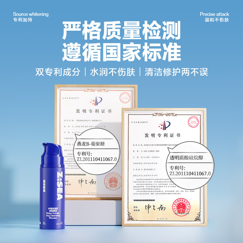 海洋至尊zsea去角质洁面慕斯深清洁 海洋至尊男士洁面