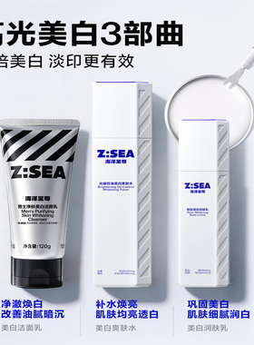 【高端白净】男士专用美白套装