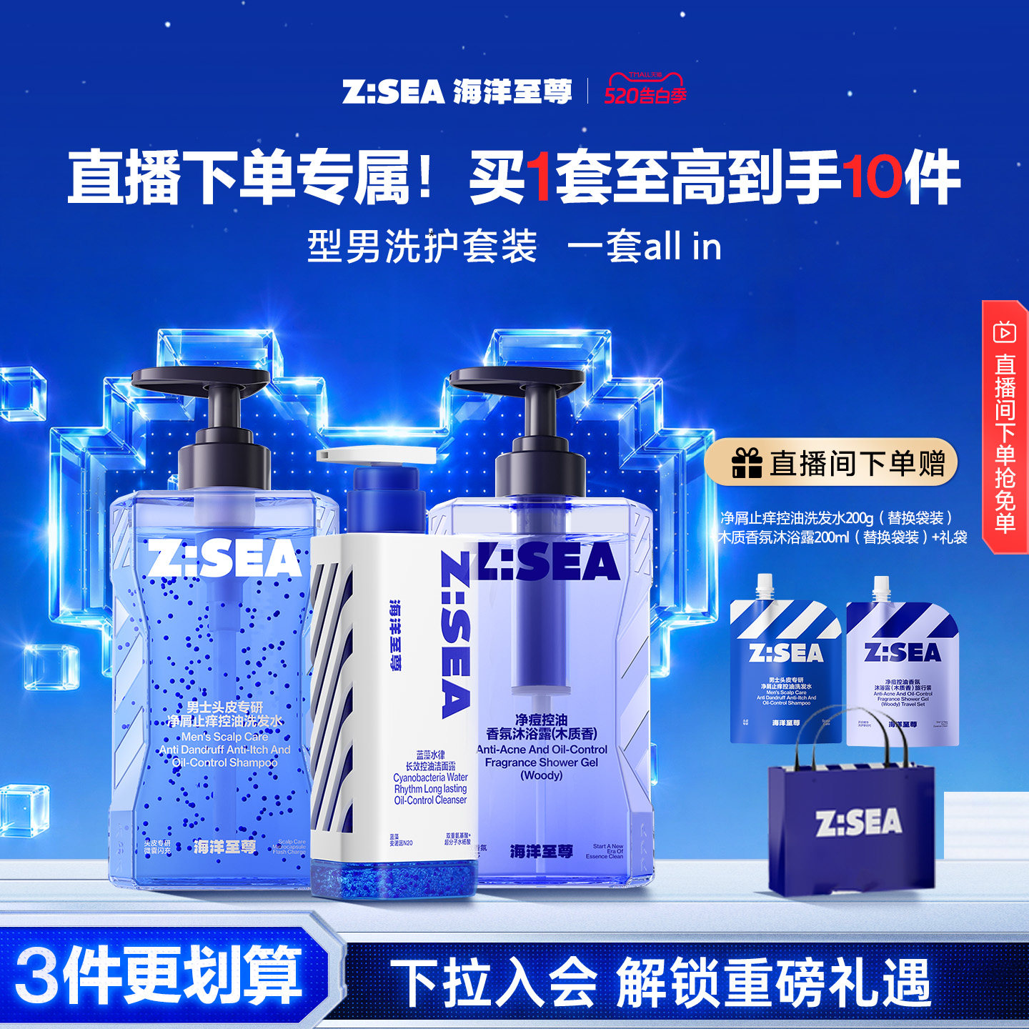 【直播专属】海洋至尊三棱镜洁面香氛沐浴露控油洗发露男女礼物