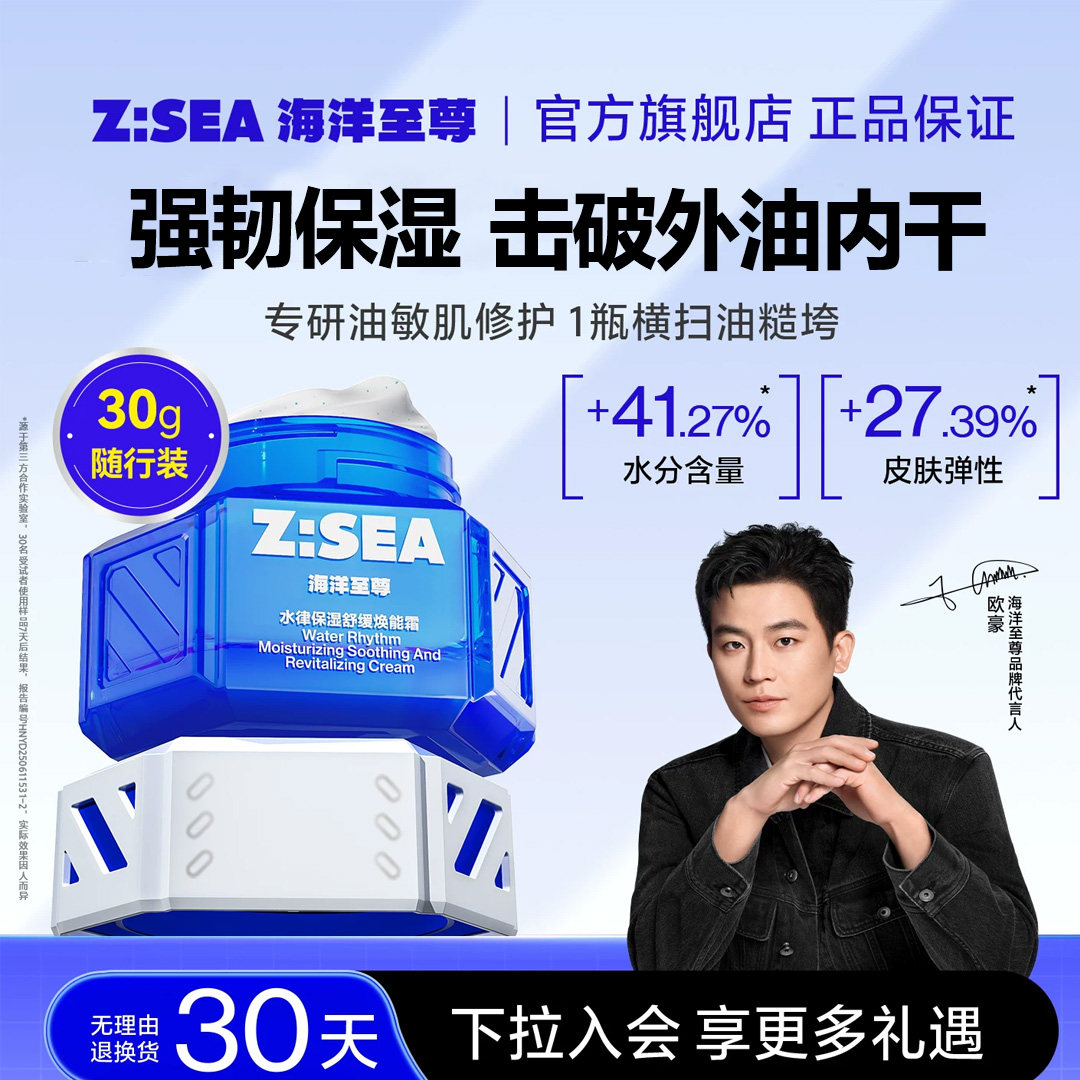 【欧豪同款】海洋至尊男士保湿舒缓焕能霜补水润肤护肤品面霜礼物