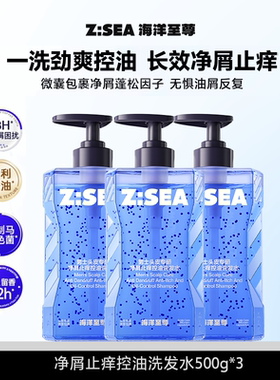 【会员专属】海洋至尊三棱镜洗面奶沐浴露洗发水防晒面膜