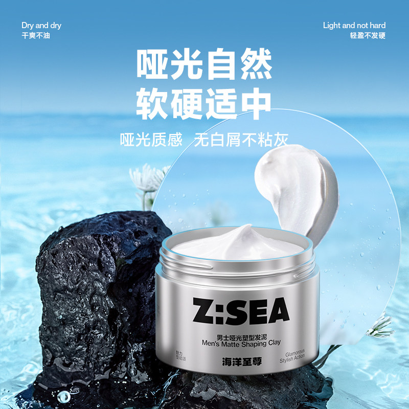 【b站独享特惠价】海洋至尊zsea发泥 海洋至尊男士造型