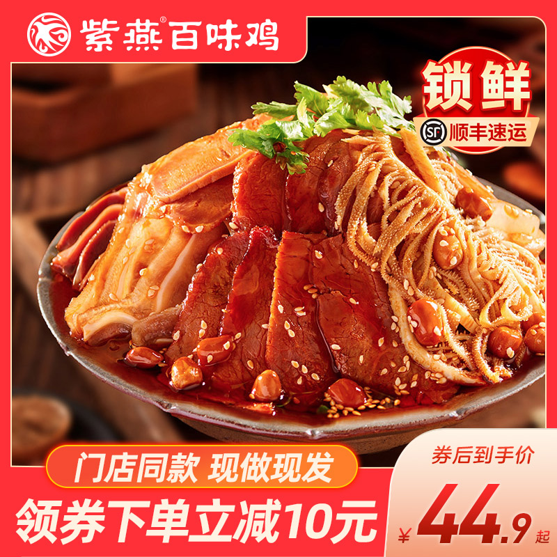 紫燕百味鸡夫妻肺片藤椒鸡四川特产卤味凉拌即食熟菜牛肉锁鲜组合