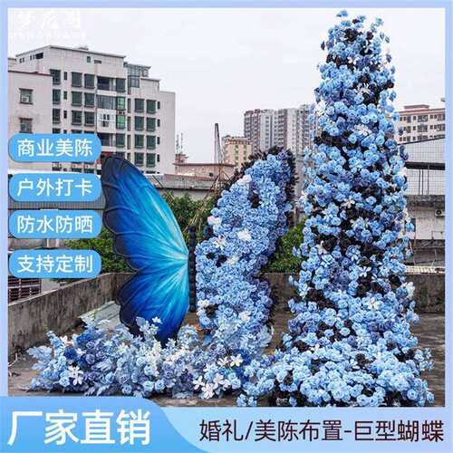 巨型立体蝴蝶造景装置商场美陈橱窗装饰大型网红打卡造景布置道具 - 图3
