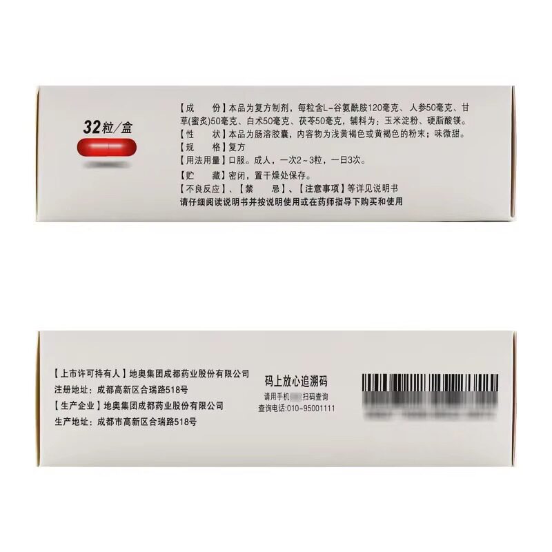 地奥复方谷氨酰胺肠溶32胶囊 龙泰大药房肠胃用药