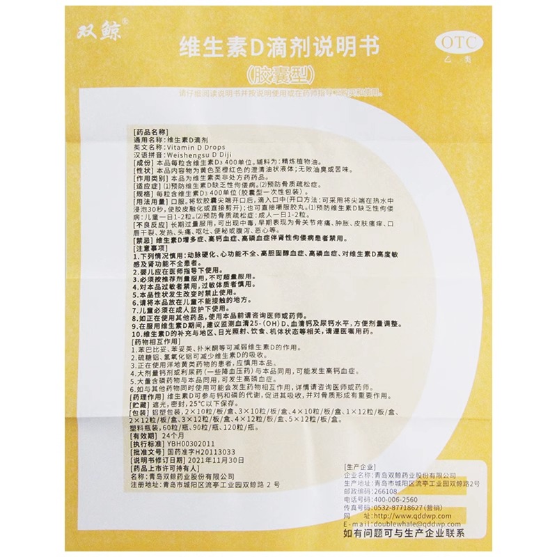 双鲸悦而维生素d滴剂36粒60粒30粒维生素D缺乏性佝偻病骨质疏松症 - 图0