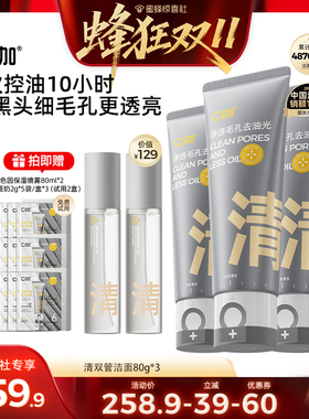 【蜂狂双11】C咖氨基酸双管洗面奶控油清洁毛孔黑头洁面乳DB