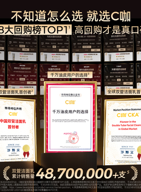 C咖氨基酸双管洗面奶清毛孔洁面