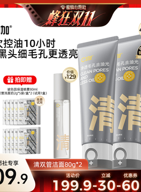 【蜜蜂心愿社】C咖氨基酸双管洗面奶控油清洁毛孔DB
