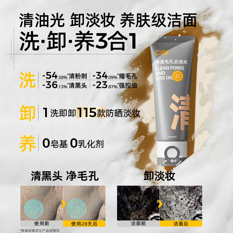 C咖洗面奶氨基酸控油去油双管清洁毛孔洗卸二合一男女洁面乳官方