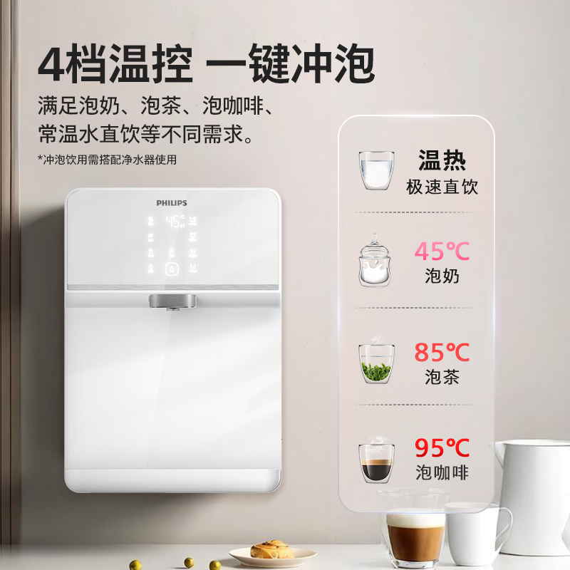 飞利浦管线机家用壁挂式直饮机净水器一体机即热管线机饮水机4824 - 图1