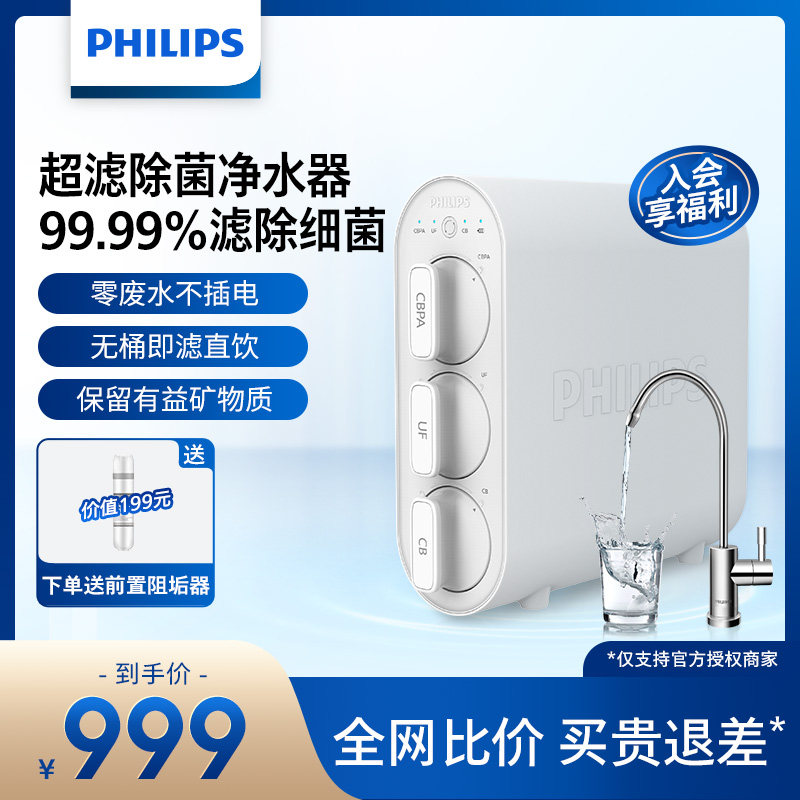 飞利浦家用直饮厨房自来水净水器 飞利浦净水净水器