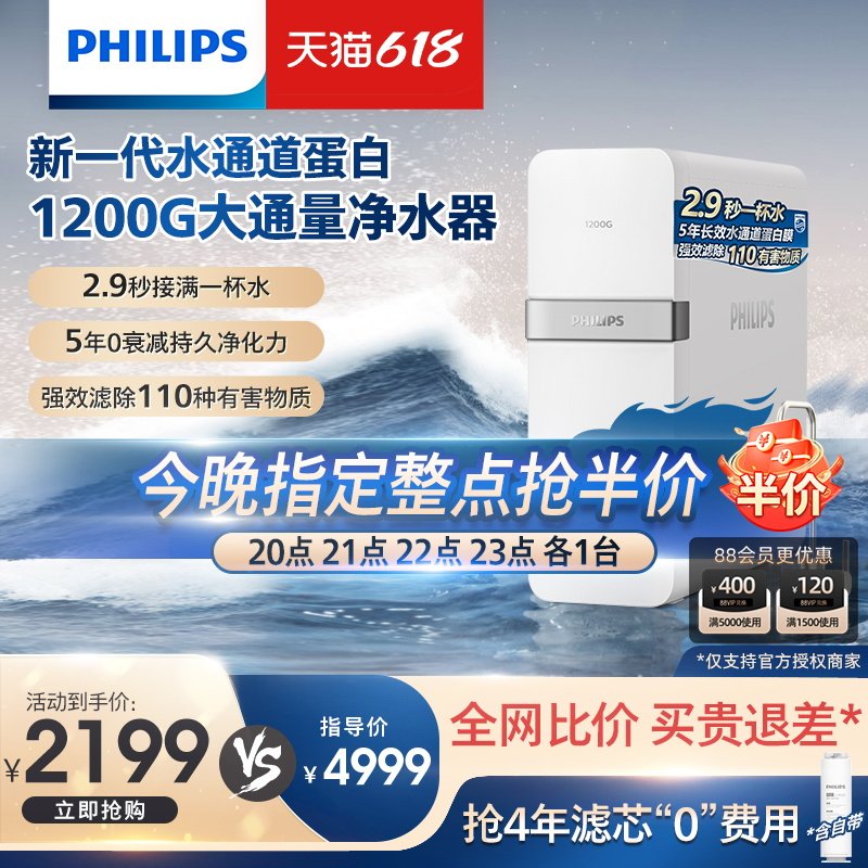 飞利浦水通道蛋白全屋家用净水器 飞利浦净水净水器