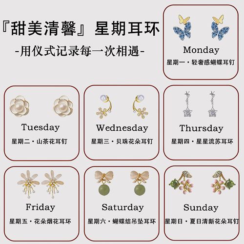 法国GVSEDUN一周耳钉耳夹新款情人节礼物耳饰套装生日礼物送女生 - 图2