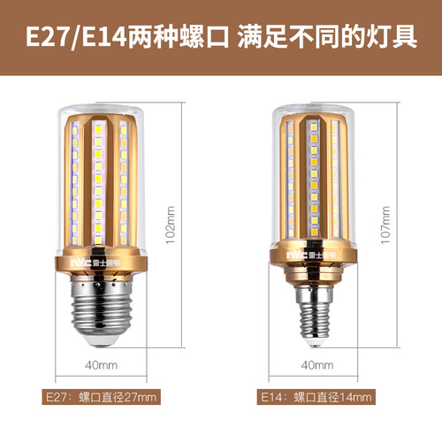 雷士照明led灯泡e27e14小螺口超亮三色变光家用吊灯玉米泡节能灯 - 图3