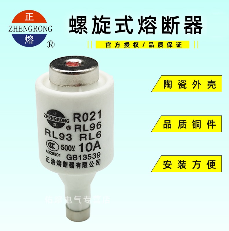 正浩正熔R021RO21RL6RL93螺旋式熔断器2A4A5A6A8A10A16A25A-图1