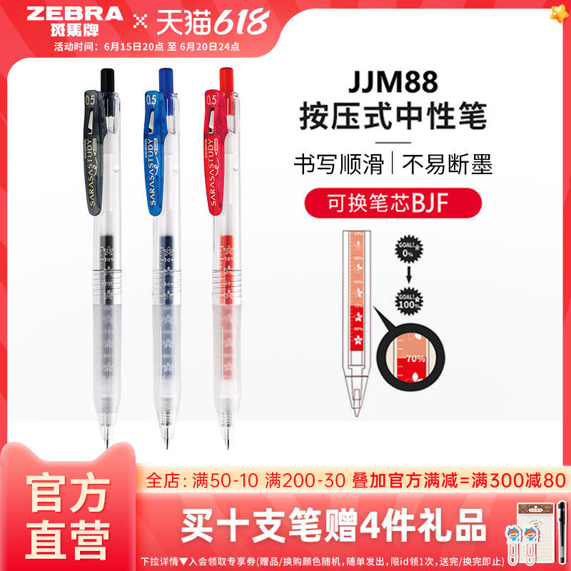 日本ZEBRA斑马官方旗舰店官网JJM88樱花中性笔黑色水笔努力自勉不速干笔ins花朵笔芯学生用0.5mm按动式文具