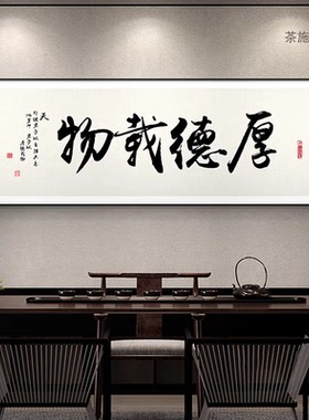 初心励志字画新中式客厅挂画