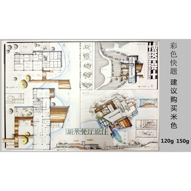 道林纸A2绘图景观70g80g100g120g150g 全开a0米白米黄色 A1快题纸 - 图0