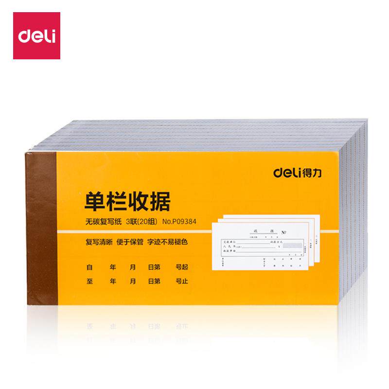  利瑞图单据/收据