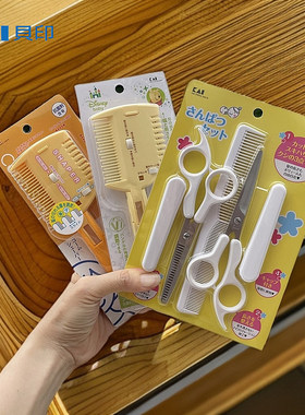日本进口Kai贝印SHAPER儿童理发梳子剪刀 婴幼儿宝宝无声削发器