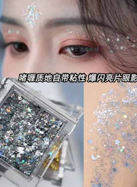 幻彩银河眼影啫喱偏光亮片