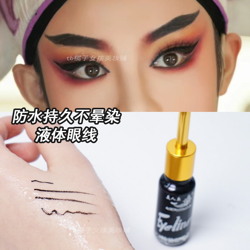 美人鱼眼线液戏曲黑色眼线防水持久不晕染舞台专用眼线液体彩妆笔,淘宝优惠券,粉丝福利购,淘宝优惠卷