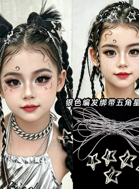 银色细绳街舞爵士舞编发带