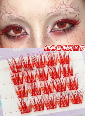 红色分段浓密假睫毛万圣节COS