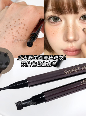 双头棕色雀斑笔点泪痣笔