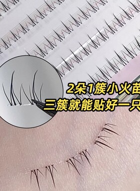 懒人分段小火苗下睫毛