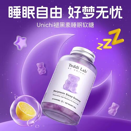 褪黑素软糖睡眠小熊安瓶助眠糖unichi退黑素睡眠片进口官方正品 - 图1