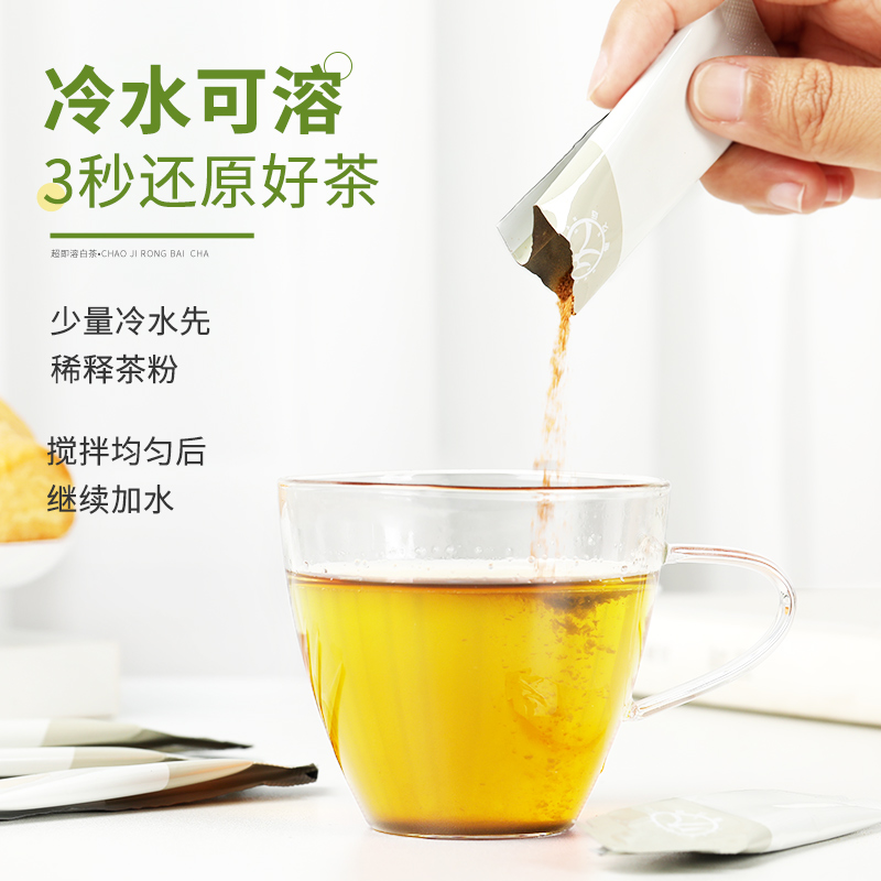 恒久远速溶茶粉白茶冷泡茶冷萃冻干茶粉浓缩茶粉即溶茶粉即可即饮 - 图1