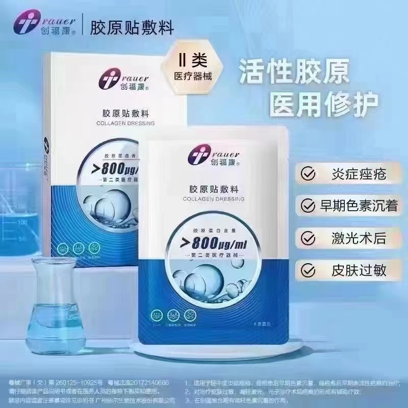 药房发货】创福康胶原贴敷料500/800ug活性胶原蛋白正品面膜贴JC - 图1