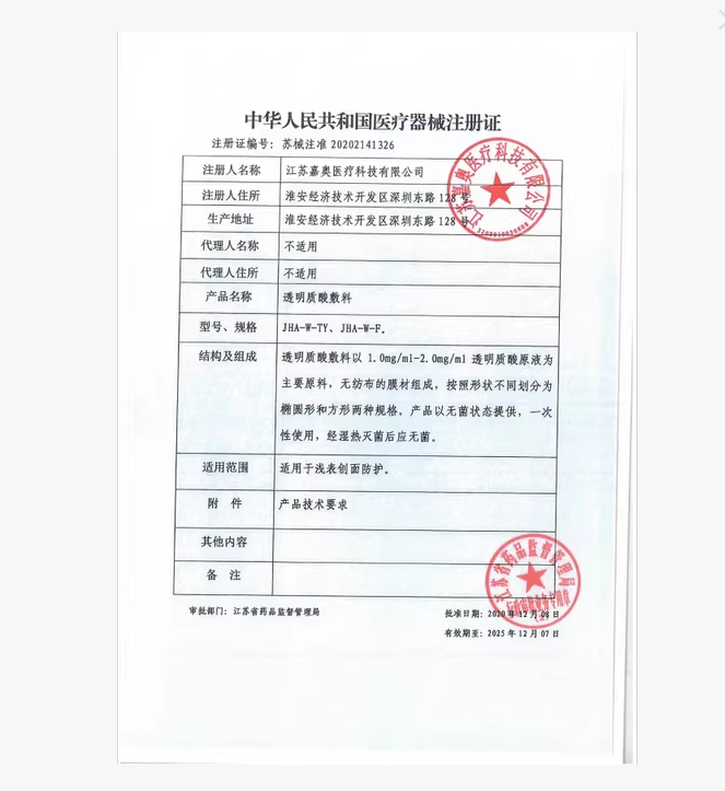 丽芙泉医用非面膜补水保湿透明质酸面部敷料镇静舒缓肌肤敏感肌JC - 图2