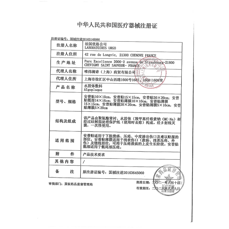 优格URGO安普贴水胶体敷料薄膜溃疡褥疮压疮伤口敷料术后创伤贴JA - 图2