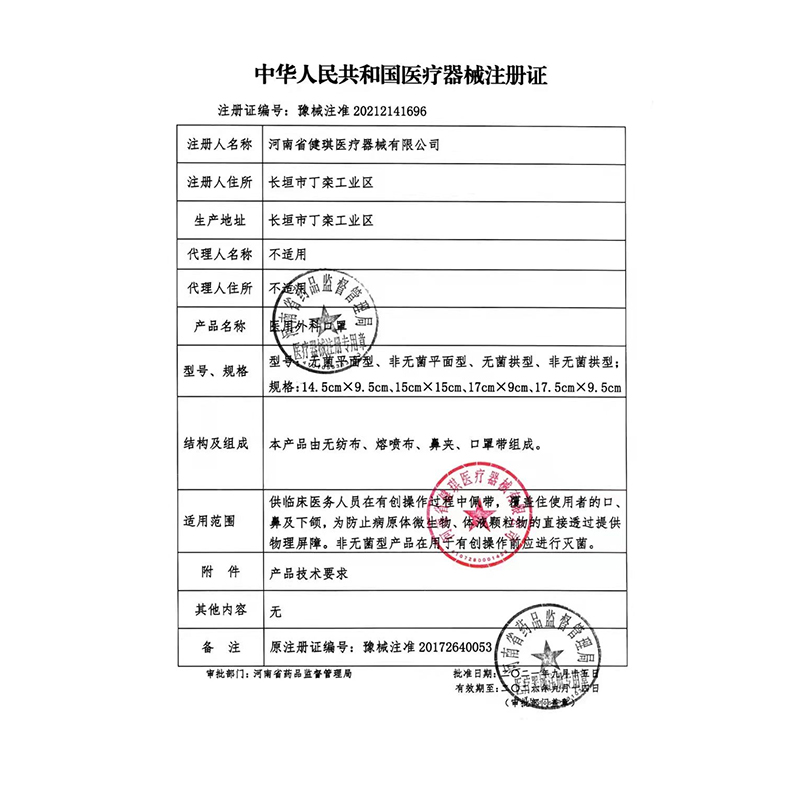 健琪 医用外科口罩一次性yy0469灭菌医疗防护型口罩熔喷布成人 tj - 图1