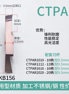 CTPA/CTPR走心机外圆切槽切断割断割槽刀片刀杆 切不锈钢 卡簧槽