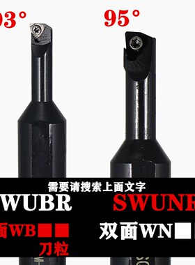 内孔小头刀杆93度S06H变径镗孔车刀S0805H S1005K S1205K-SWUBR06