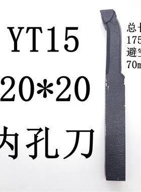 普车焊接车刀钨钢普车合金车刀外圆车刀内孔刀YT15/YW1/YG8/2020