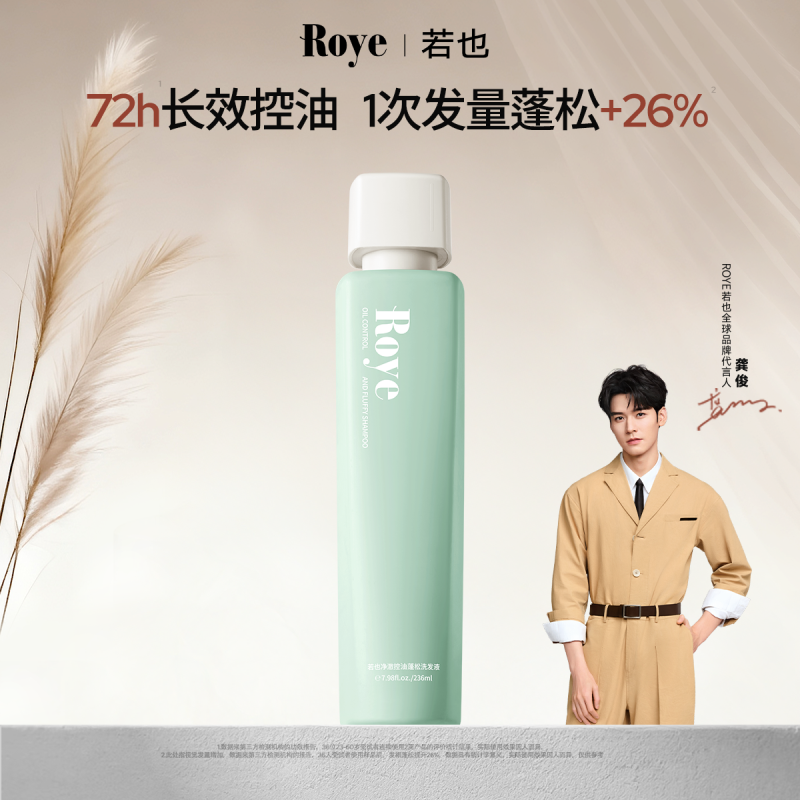 【U先试用】Roye若也轻盈舒爽控油蓬松洗发液体验装8ml,淘宝优惠券,粉丝福利购,淘宝优惠卷
