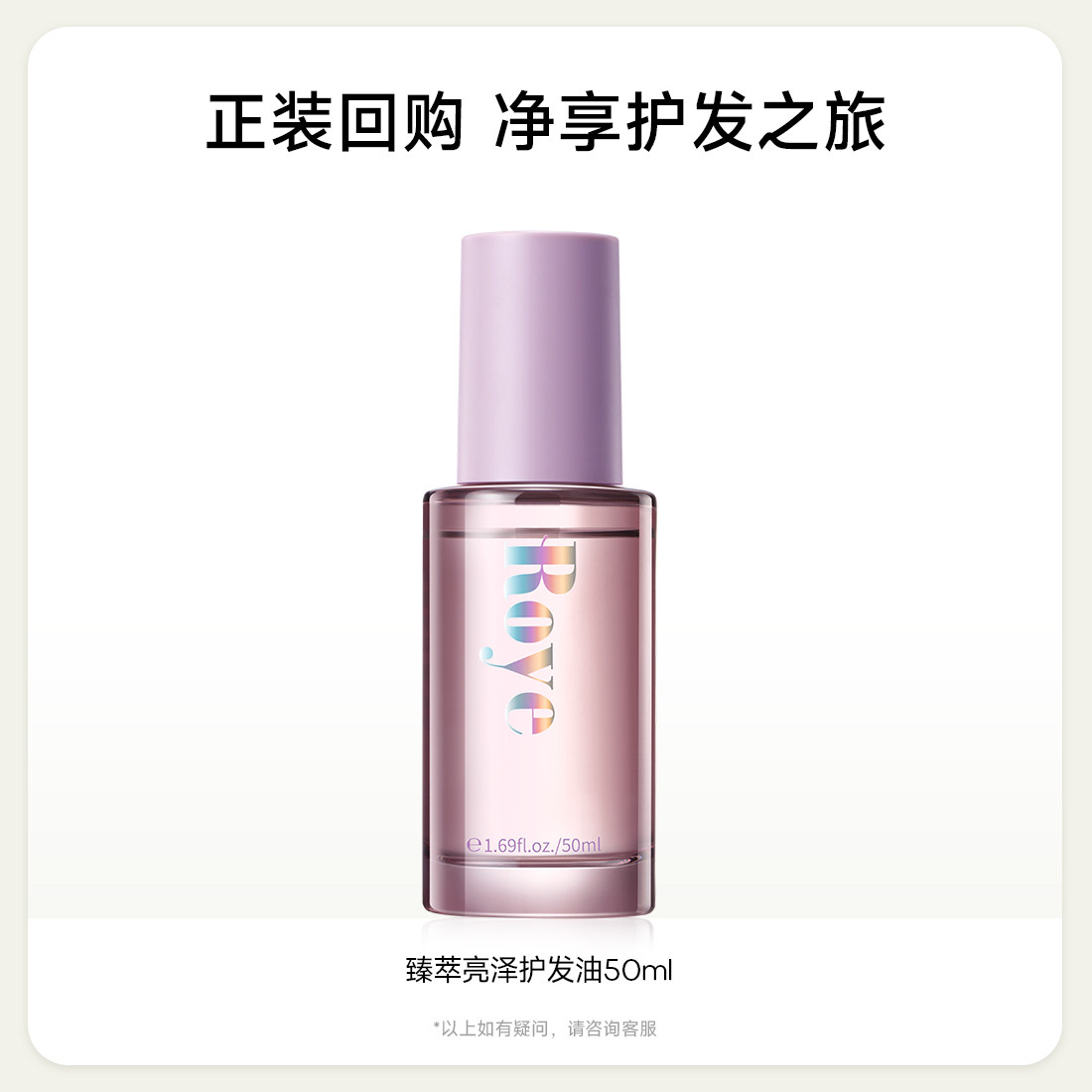 【秒杀专属】Roye若也猫眼次抛护发精油柔顺亮泽体验装,淘宝优惠券,粉丝福利购,淘宝优惠卷