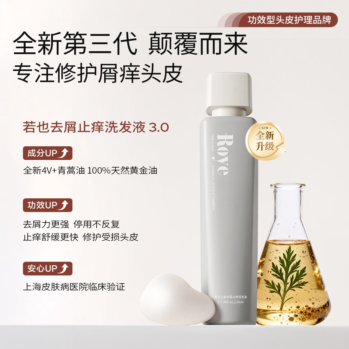 【龚俊同款 七夕礼物】Roye若也植愈畅游礼盒控油防脱洗发水套装