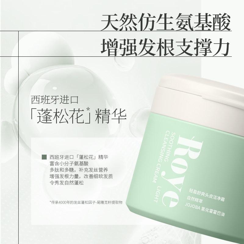 roye若也头皮洁净控油蓬松深层清洁 Roye若也洗发水