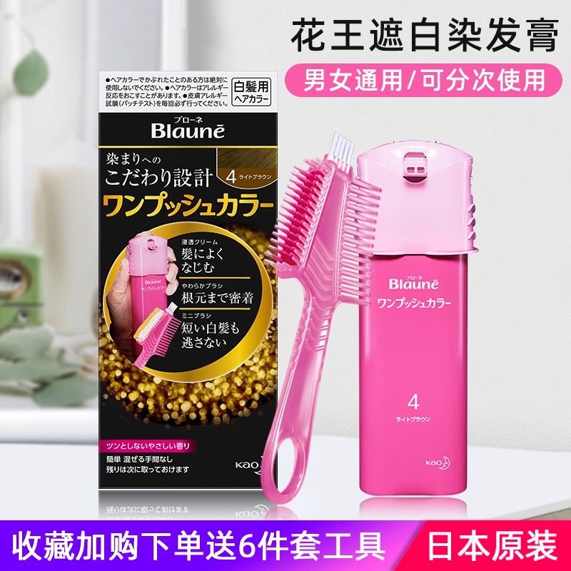 日本进口无氨无苯染发膏剂植物盖白染发剂孕妇老人在家染一梳黑女,淘宝优惠券,粉丝福利购,淘宝优惠卷