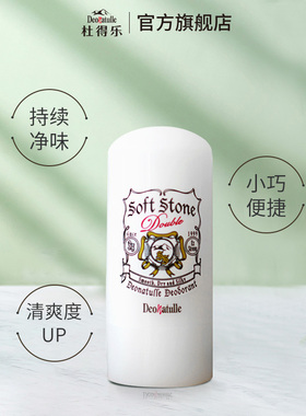 杜得乐日本进口腋臭止汗膏便携装